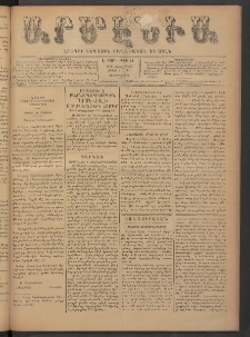 Արմէնիա, 1892, Է․ տարի, Թիւ 94 (Յուլիս 20/ Յուլիս 8, Չորեքշաբթի)