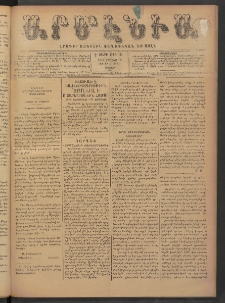 Արմէնիա, 1892, Է․ տարի, Թիւ 93 (Յուլիս 16/ Յուլիս 4, Շաբաթ)