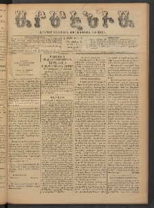 Արմէնիա, 1892, Է․ տարի, Թիւ 92 (Յուլիս 13/ Յուլիս 1, Չորեքշաբթի)