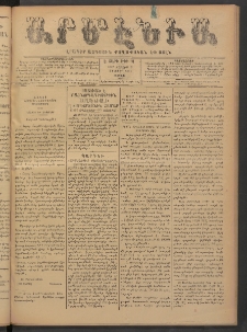 Արմէնիա, 1892, Է․ տարի, Թիւ 91 (Յուլիս 9/ Յունիս 27, Շաբաթ)