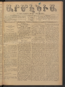 Արմէնիա, 1892, Է․ տարի, Թիւ 90 (Յուլիս 6/ Յունիս 24, Չորեքշաբթի)