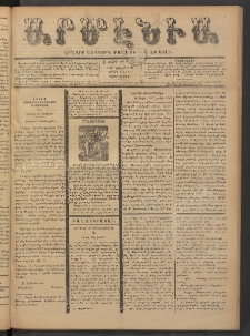 Արմէնիա, 1892, Է․ տարի, Թիւ 89 (Յունիս 29/ Յունիս 17, Չորեքշաբթի)