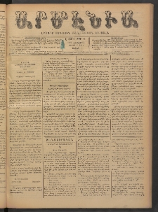Արմէնիա, 1892, Է․ տարի, Թիւ 88 (Յունիս 25/ Յունիս 13, Շաբաթ)
