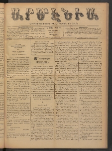 Արմէնիա, 1892, Է․ տարի, Թիւ 87 (Յունիս 22/ Յունիս 10, Չորեքշաբթի)