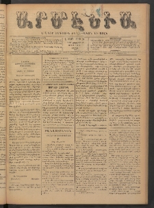 Արմէնիա, 1892, Է․ տարի, Թիւ 86 (Յունիս 18/ Յունիս 6, Շաբաթ)