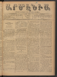 Արմէնիա, 1892, Է․ տարի, Թիւ 84 (Յունիս 11/ Մայիս 30, Շաբաթ)
