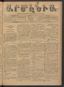 Արմէնիա, 1892, Է․ տարի, Թիւ 83 (Յունիս 8/ Մայիս 27, Չորեքշաբթի)