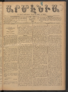 Արմէնիա, 1892, Է․ տարի, Թիւ 82 (Յունիս 41/ Մայիս 23, Շաբաթ)