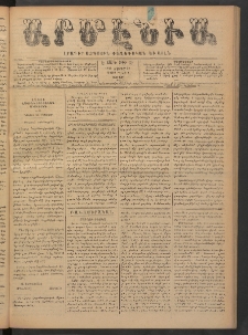 Արմէնիա, 1892, Է․ տարի, Թիւ 80 (Մայիս 28/ Մայիս 16, Շաբաթ)