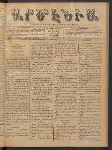 Արմէնիա, 1892, Է․ տարի, Թիւ 79 (Մայիս 25/ Մայիս 13, Չորեքշաբթի)
