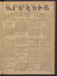 Արմէնիա, 1892, Է․ տարի, Թիւ 78 (Մայիս 21/ Մայիս 9, Շաբաթ)
