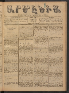 Արմէնիա, 1892, Է․ տարի, Թիւ 77 (Մայիս 18/ Մայիս 6, Չորեքշաբթի)