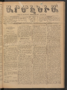 Արմէնիա, 1892, Է․ տարի, Թիւ 76 (Մայիս 14/ Ապրիլ 2, Շաբաթ)