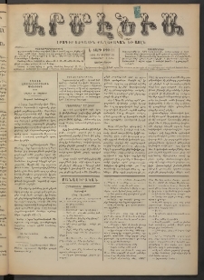 Արմէնիա, 1891, Է․ տարի, Թիւ 11 (Սեպտեմբեր 23/ Սեպտեմբեր 11, Չորեքշաբթի)