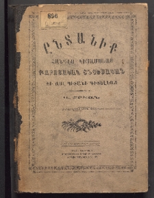 ԸՆՏԱՆԻՔ, 1883, Ա տարի, Թիւ 1 (Սեպտեմբեր 15)