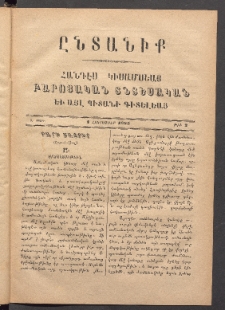 ԸՆՏԱՆԻՔ, 1883, Ա տարի, Թիւ 2 (Հոկտեմբեր 1)