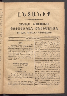 ԸՆՏԱՆԻՔ, 1883, Ա տարի, Թիւ 3 (Հոկտեմբեր 15)