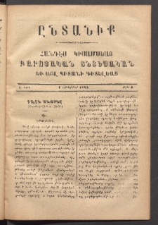 ԸՆՏԱՆԻՔ, 1883, Ա տարի, Թիւ 4 (Նոյեմբեր 1)
