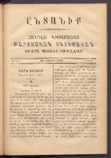 ԸՆՏԱՆԻՔ, 1883, Ա տարի, Թիւ 5 (Նոյեմբեր 15)