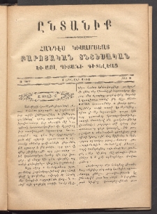 ԸՆՏԱՆԻՔ, 1884, Ա տարի, Թիւ 8 (Յունվար 1)