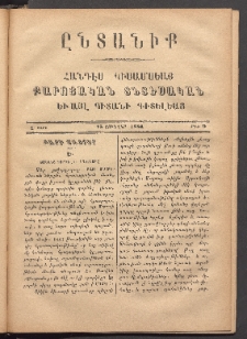 ԸՆՏԱՆԻՔ, 1884, Ա տարի, Թիւ 9 (Յունվար 15)