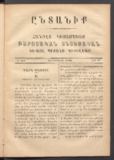 ԸՆՏԱՆԻՔ, 1884, Ա տարի, Թիւ 11 (Փետրուար 15)
