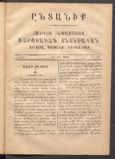 ԸՆՏԱՆԻՔ, 1884, Ա տարի, Թիւ 13 (Մարտ 15)