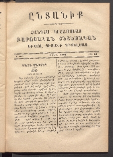 ԸՆՏԱՆԻՔ, 1884, Ա տարի, Թիւ 14 (Ապրիլ 1)