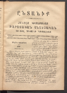 ԸՆՏԱՆԻՔ, 1884, Ա տարի, Թիւ 15 (Ապրիլ 15)