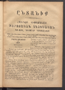 ԸՆՏԱՆԻՔ, 1884, Ա տարի, Թիւ 16 (Մայիս 1)