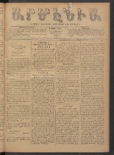 Արմէնիա, 1892, Ը․ տարի, Թիւ 1 (Օգոստոս 20/ Օգոստոս 8, Շաբաթ)