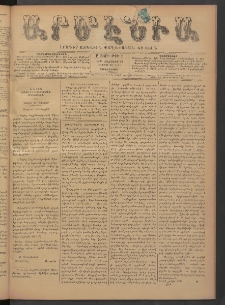 Արմէնիա, 1892, Ը․ տարի, Թիւ 2 (Օգոստոս 24/ Օգոստոս 12, Չորեքշաբթի)