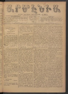 Արմէնիա, 1892, Ը․ տարի, Թիւ 3 (Օգոստոս 27/ Օգոստոս 15, Շաբաթ)
