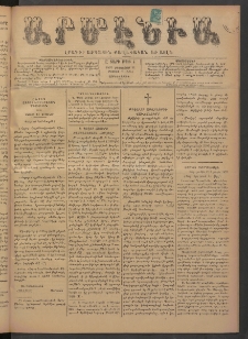 Արմէնիա, 1892, Ը․ տարի, Թիւ 4 (Օգոստոս 31/ Օգոստոս 19, Չորեքշաբթի)