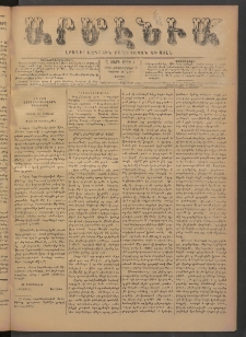 Արմէնիա, 1892, Ը․ տարի, Թիւ 5 (Սեպտեմբեր 3/ Օգոստոս 22, Շաբաթ)