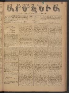 Արմէնիա, 1892, Ը․ տարի, Թիւ 7 (Սեպտեմբեր 10/ Օգոստոս 29, Շաբաթ)