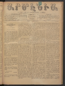 Արմէնիա, 1892, Ը․ տարի, Թիւ 8 (Սեպտեմբեր 14/ Սեպտեմբեր 2, Չորեքշաբթի)