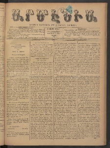 Արմէնիա, 1892, Ը․ տարի, Թիւ 9 (Սեպտեմբեր 17/ Սեպտեմբեր 5, Շաբաթ)