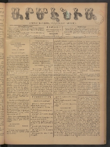 Արմէնիա, 1892, Ը․ տարի, Թիւ 10 (Սեպտեմբեր 21/ Սեպտեմբեր 9, Չորեքշաբթի)