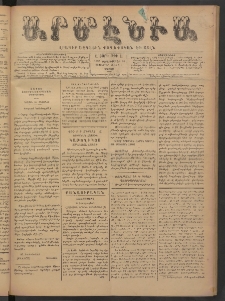 Արմէնիա, 1892, Ը․ տարի, Թիւ 11 (Սեպտեմբեր 24/ Սեպտեմբեր 12, Շաբաթ)