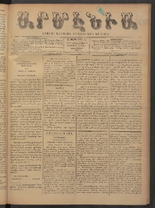 Արմէնիա, 1892, Ը․ տարի, Թիւ 12 (Սեպտեմբեր 28/ Սեպտեմբեր 16, Չորեքշաբթի)