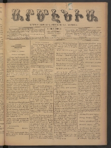 Արմէնիա, 1892, Ը․ տարի, Թիւ 13 (Հոկտեմբեր 1/ Սեպտեմբեր 19, Շաբաթ)