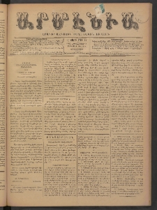 Արմէնիա, 1892, Ը․ տարի, Թիւ 14 (Հոկտեմբեր 5/ Սեպտեմբեր 23, Չորեքշաբթի)