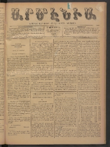 Արմէնիա, 1892, Ը․ տարի, Թիւ 15 (Հոկտեմբեր 8/ Սեպտեմբեր 26, Շաբաթ)