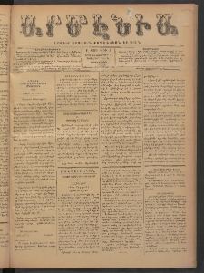 Արմէնիա, 1892, Ը․ տարի, Թիւ 16 (Հոկտեմբեր 12/ Սեպտեմբեր 30, Չորեքշաբթի)