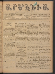 Արմէնիա, 1892, Ը․ տարի, Թիւ 17 (Հոկտեմբեր 15/ Հոկտեմբեր 3, Շաբաթ)