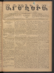 Արմէնիա, 1892, Ը․ տարի, Թիւ 19 (Հոկտեմբեր 22/ Հոկտեմբեր 10, Շաբաթ)
