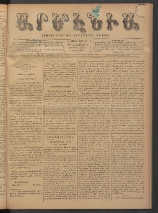 Արմէնիա, 1892, Ը․ տարի, Թիւ 20 (Հոկտեմբեր 26/ Հոկտեմբեր 14, Չորեքշաբթի)