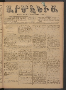 Արմէնիա, 1892, Ը․ տարի, Թիւ 21 (Հոկտեմբեր 29/ Հոկտեմբեր 17, Շաբաթ)