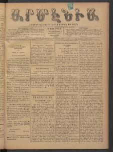 Արմէնիա, 1892, Ը․ տարի, Թիւ 22 (Նոյեմբեր 2/ Հոկտեմբեր 21, Չորեքշաբթի)